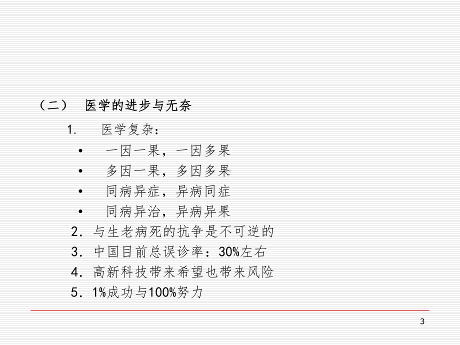 医疗法律法规知识培训课件讲义.ppt_第3页