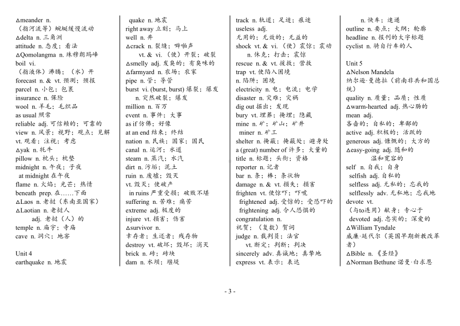 详细：人教版高中英语单词表电子版资料(DOC 25页).doc_第3页