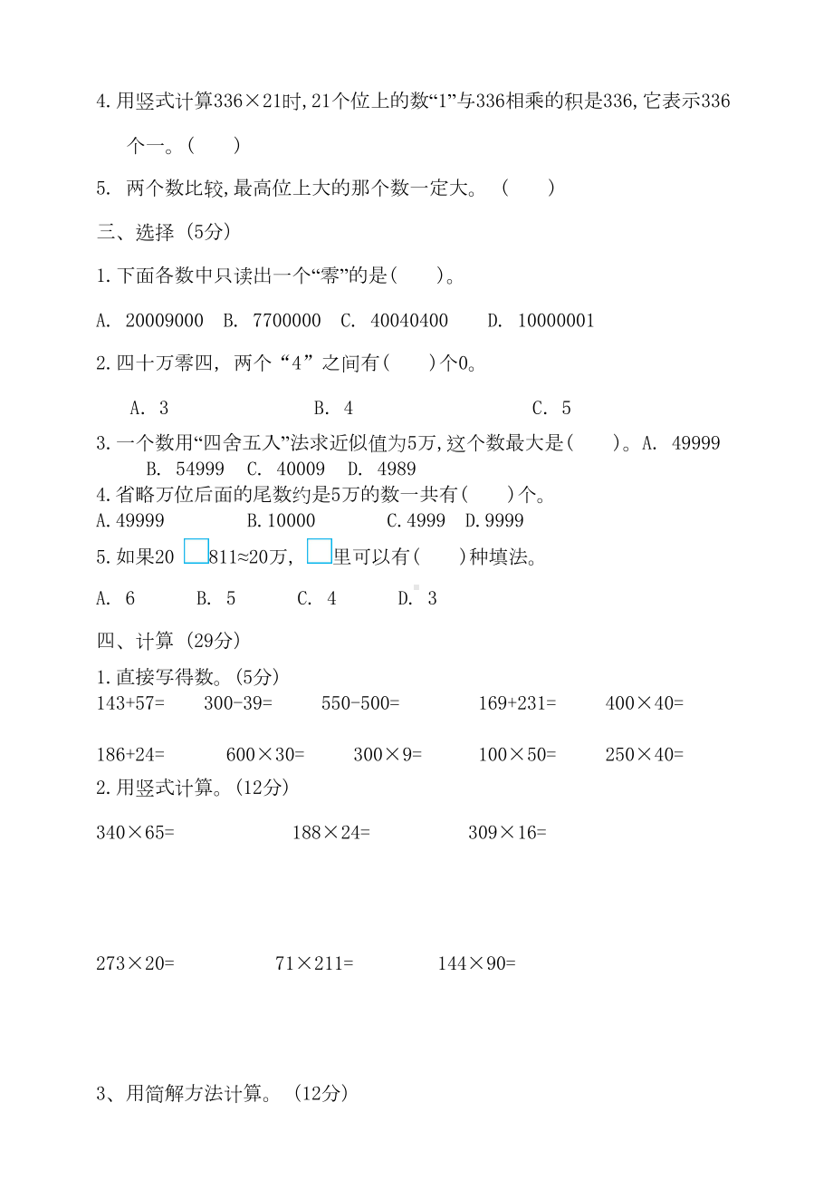 苏教版四年级数学下册期中试卷(含答案)(DOC 5页).doc_第2页