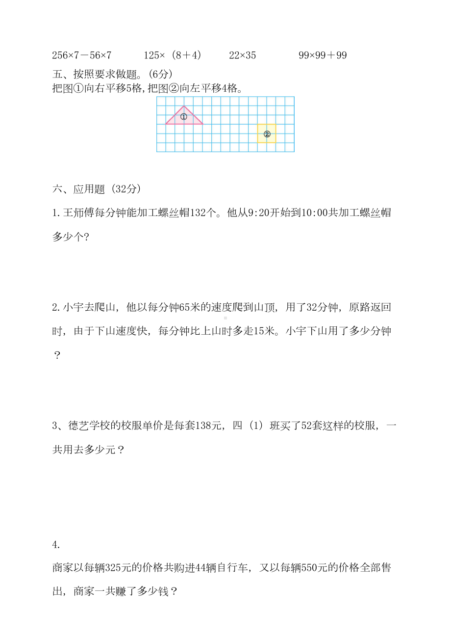 苏教版四年级数学下册期中试卷(含答案)(DOC 5页).doc_第3页