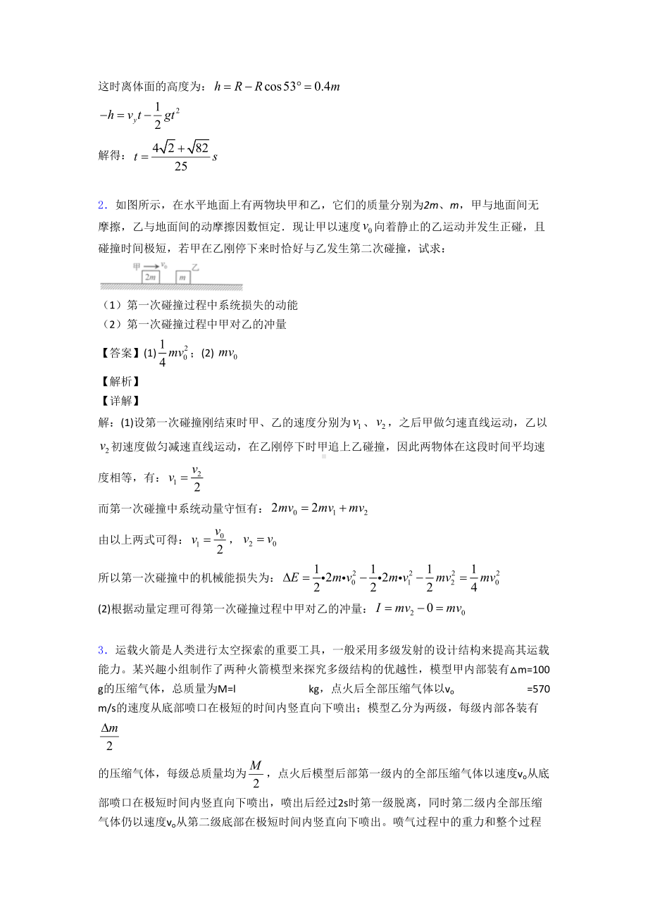 高考物理动量守恒定律练习题及答案(DOC 10页).doc_第2页