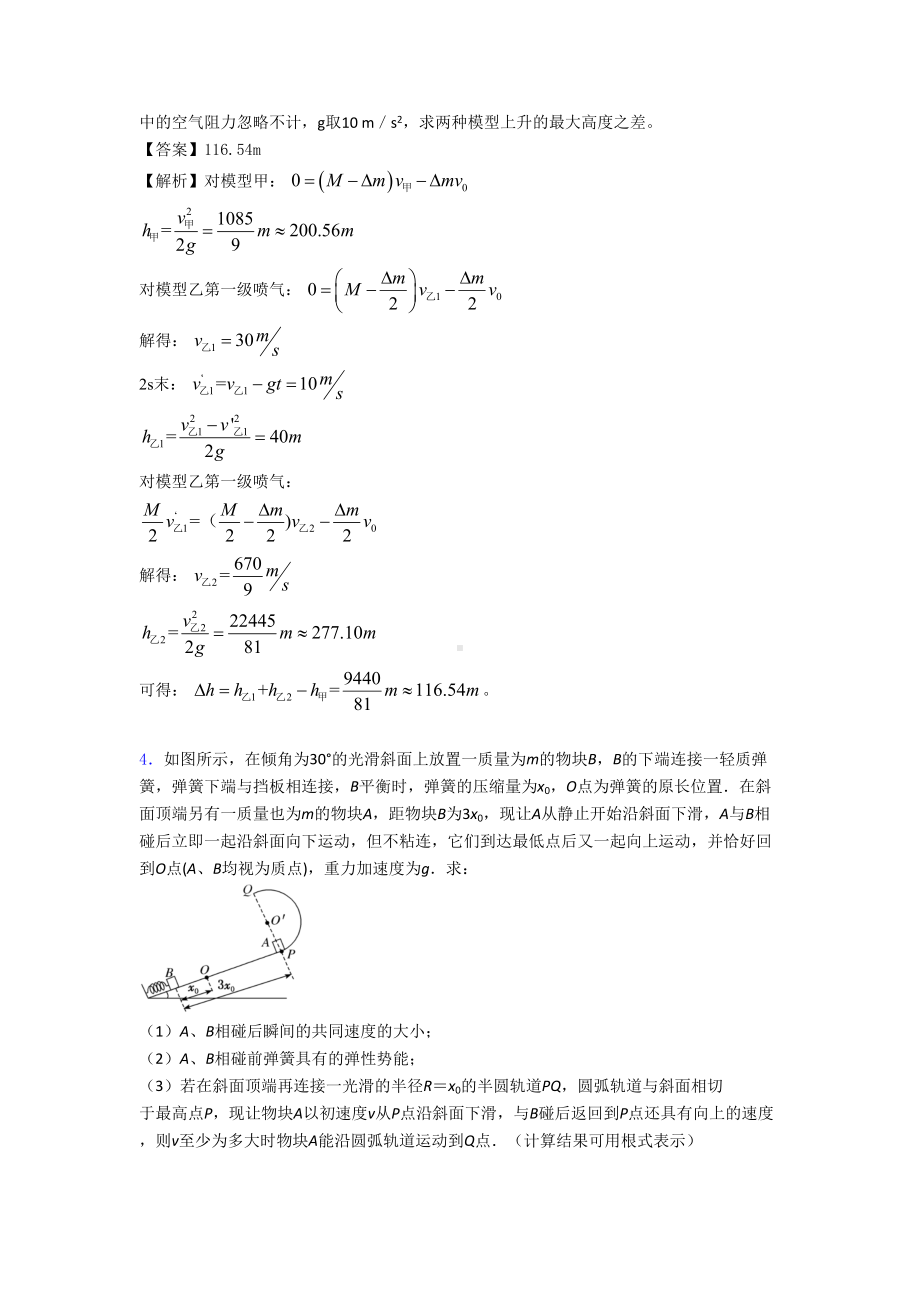 高考物理动量守恒定律练习题及答案(DOC 10页).doc_第3页