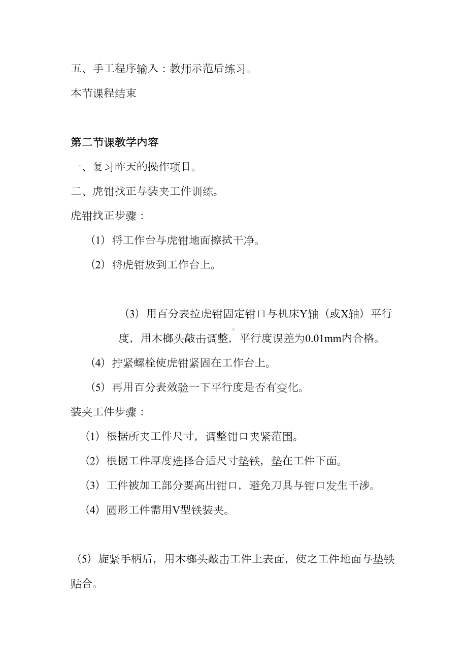 数控加工中心实训教学教案(DOC 36页).doc_第2页