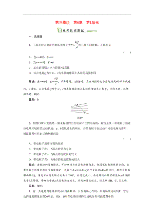 高中物理-第1单元电场力的性质测试题(DOC 7页).doc