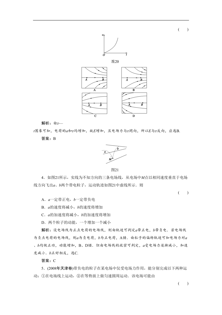 高中物理-第1单元电场力的性质测试题(DOC 7页).doc_第2页