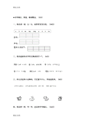 最新小学一年级语文上册期末考试试卷及答案(DOC 5页).docx