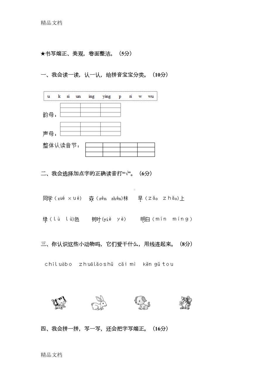 最新小学一年级语文上册期末考试试卷及答案(DOC 5页).docx_第1页