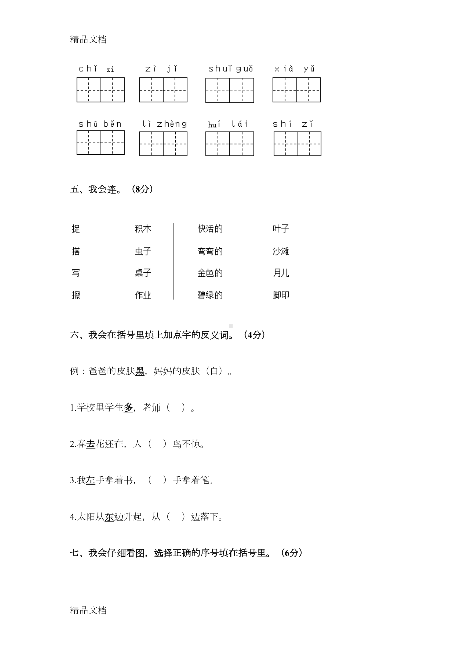 最新小学一年级语文上册期末考试试卷及答案(DOC 5页).docx_第2页