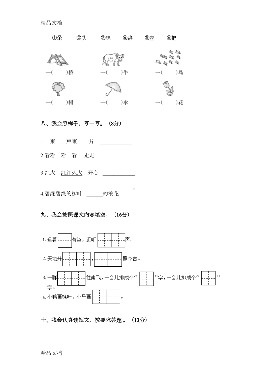 最新小学一年级语文上册期末考试试卷及答案(DOC 5页).docx_第3页