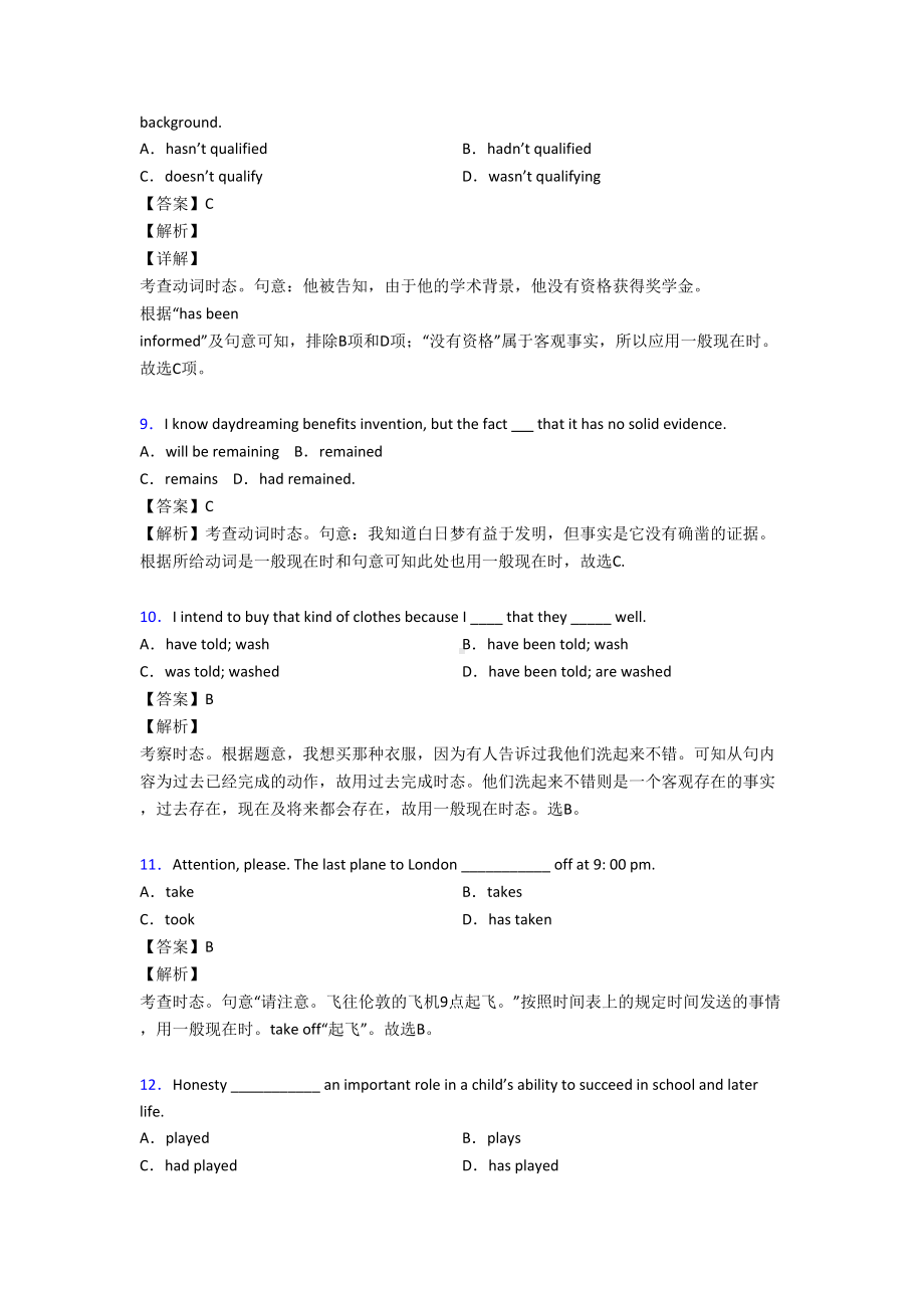 高考英语一般现在时真题汇编(含答案)(DOC 12页).doc_第3页