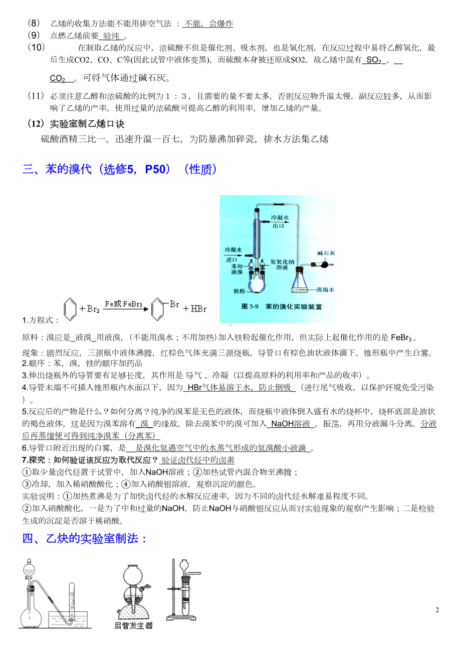 高考化学专题突破：有机化学实验大题(DOC 107页).doc_第2页