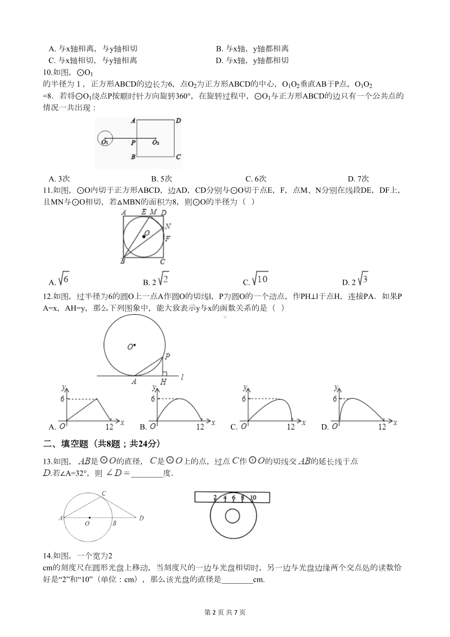 浙教版九年级数学下册第二章直线与圆的位置关系测试题(附答案)(DOC 6页).docx_第2页