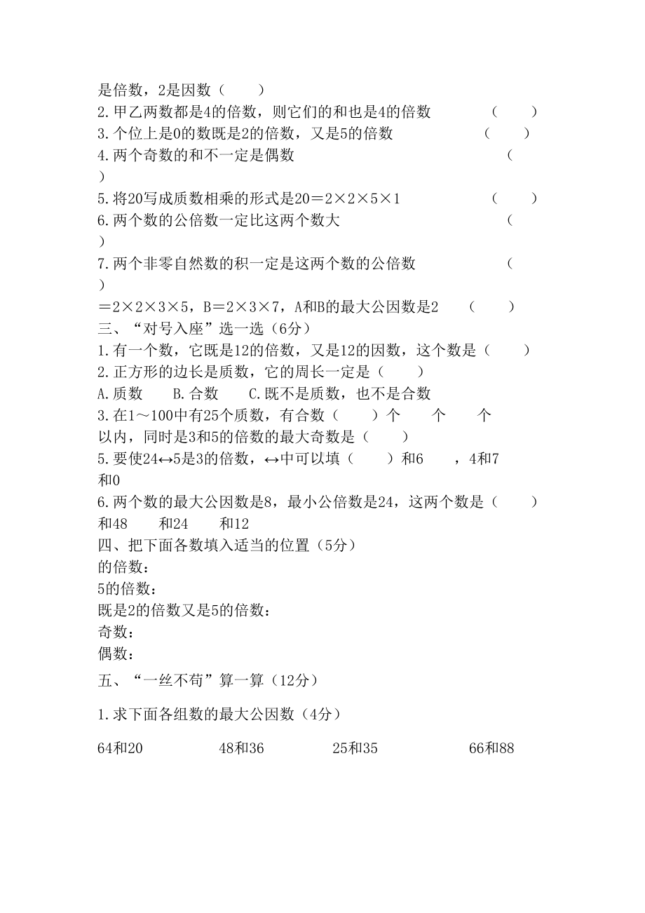 西师版数学五年级下册倍数与因数测试题(DOC 4页).doc_第2页