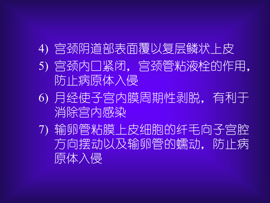 女性生殖系统炎症(同名53)课件.ppt_第3页