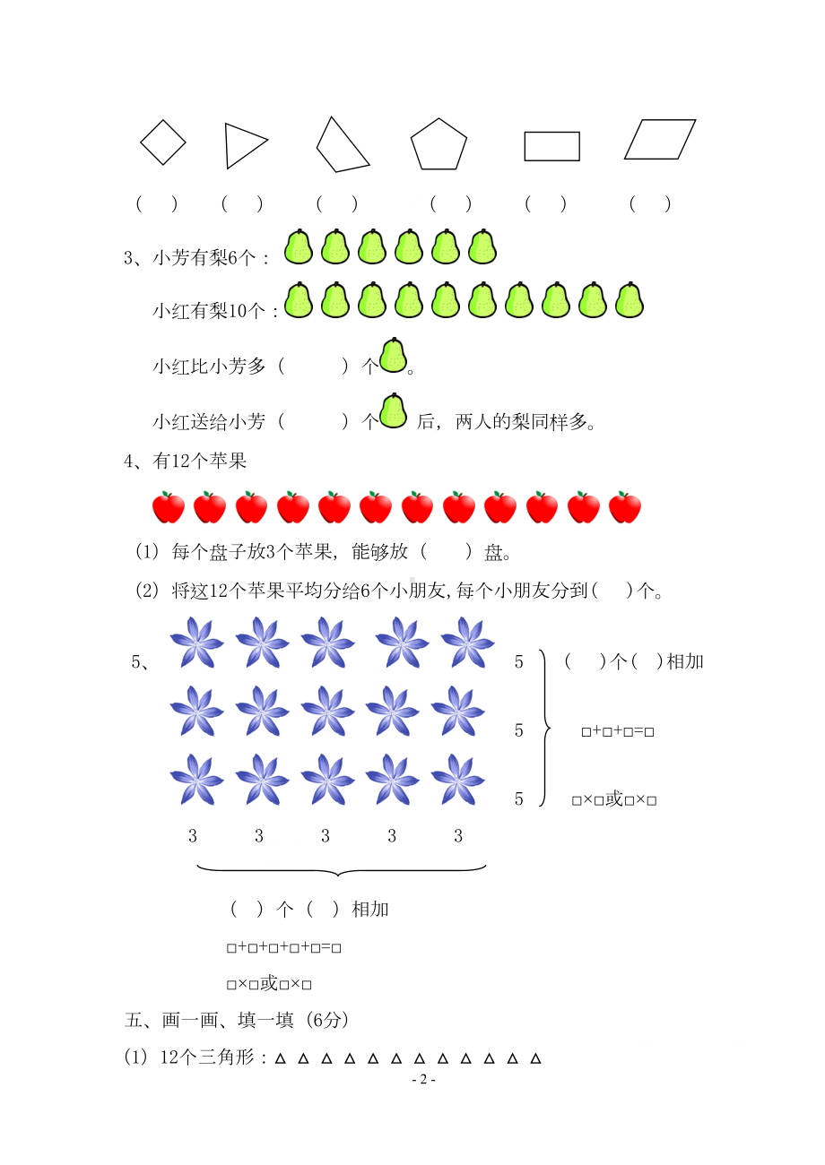 苏教版新二年级上册数学期中试卷(完美版)(DOC 5页).doc_第2页