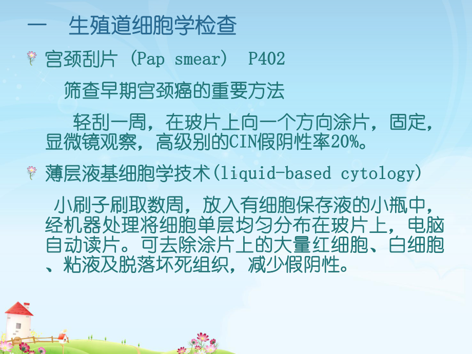 妇产科常用的特殊检查方法-课件.ppt_第2页