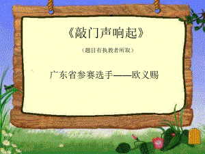 敲门声响起说课课件.ppt