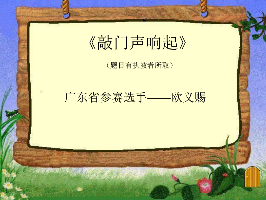 敲门声响起说课课件.ppt_第1页