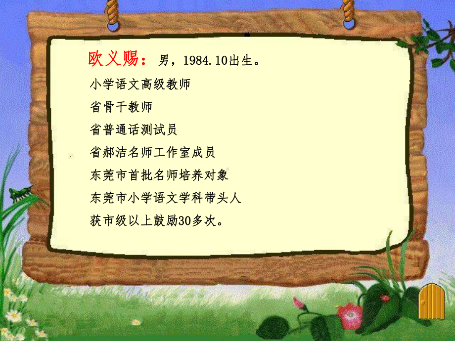 敲门声响起说课课件.ppt_第2页