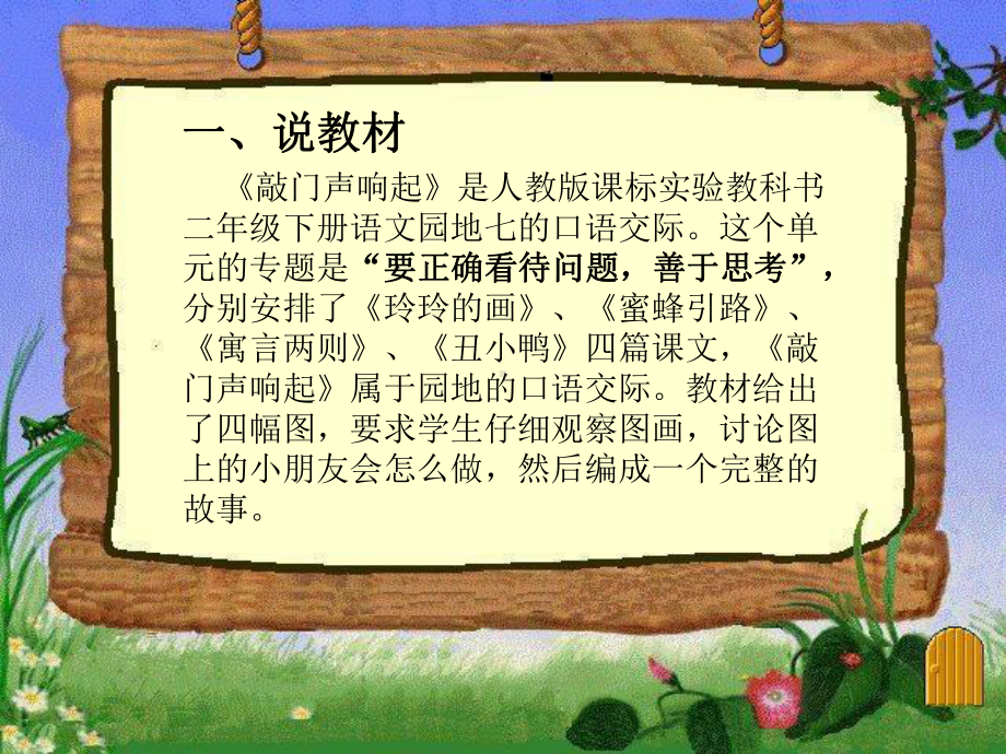 敲门声响起说课课件.ppt_第3页