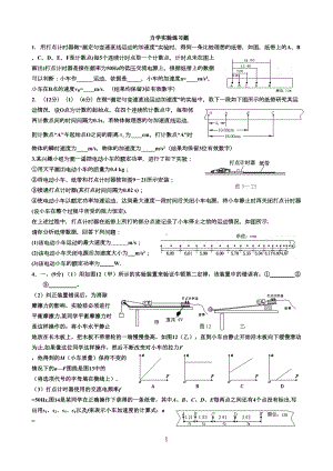 高中力学实验习题(DOC 7页).doc