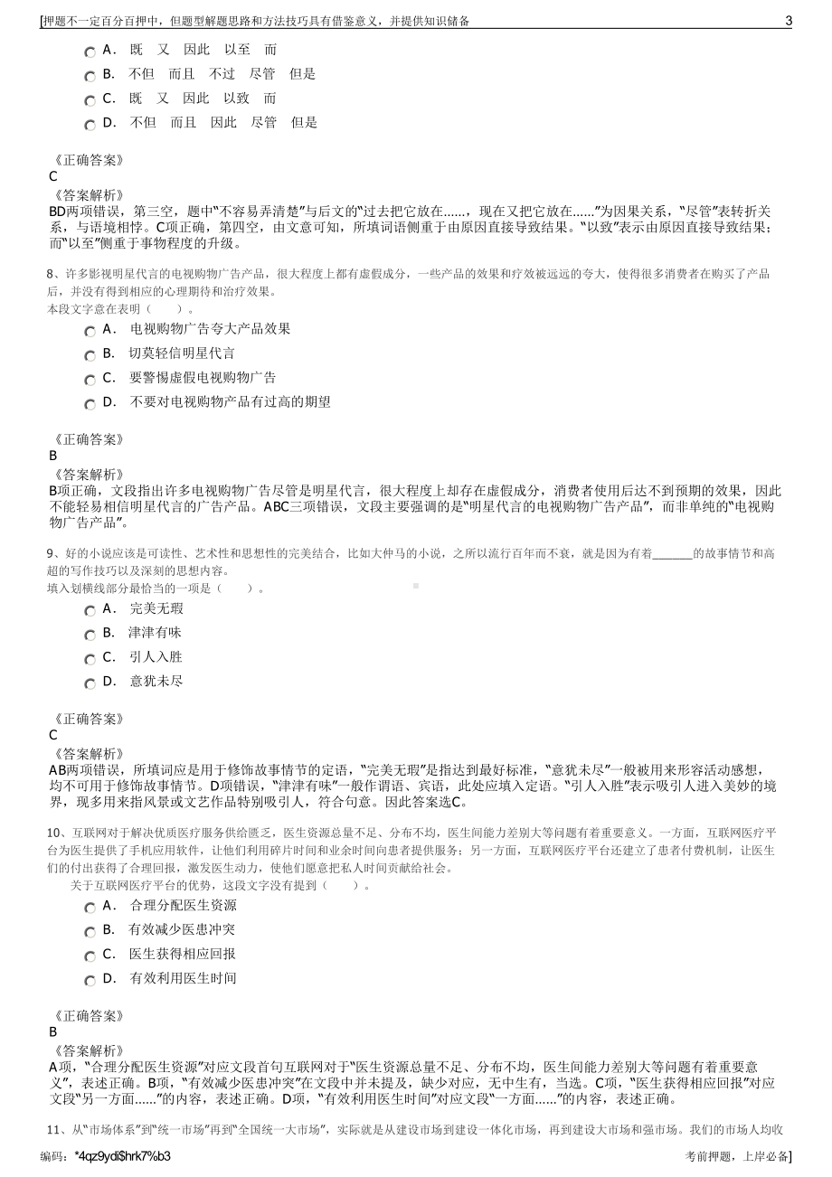 2023年浙江金华市婺州排水公司招聘笔试冲刺题（带答案解析）.pdf_第3页