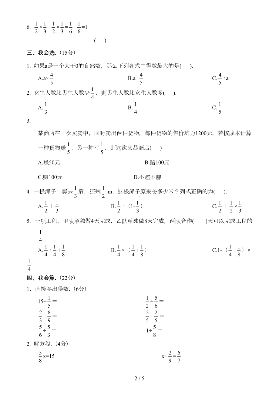 新人教版六年级数学上册第三单元分数除法测试卷附答案(DOC 5页).doc_第2页