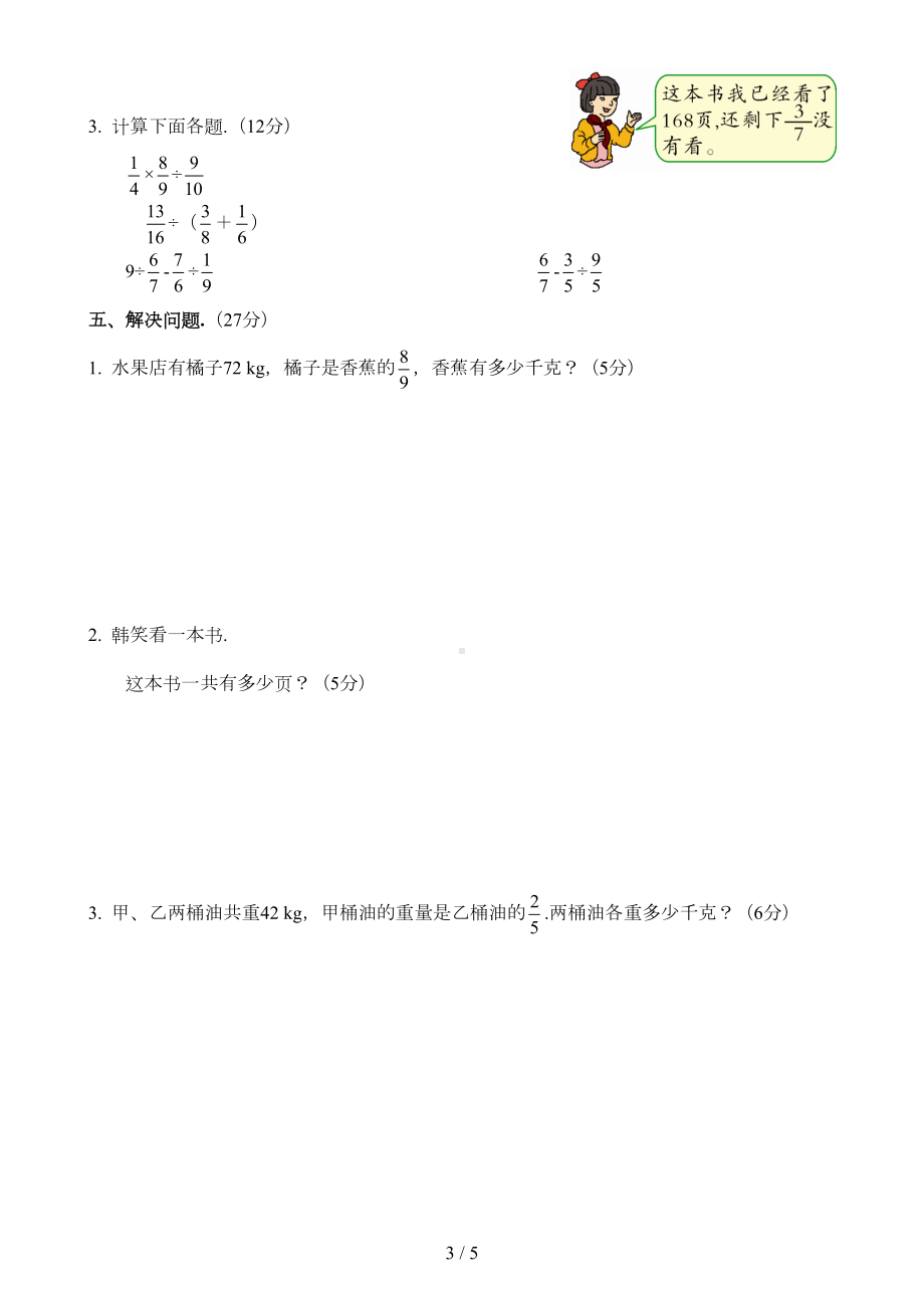 新人教版六年级数学上册第三单元分数除法测试卷附答案(DOC 5页).doc_第3页