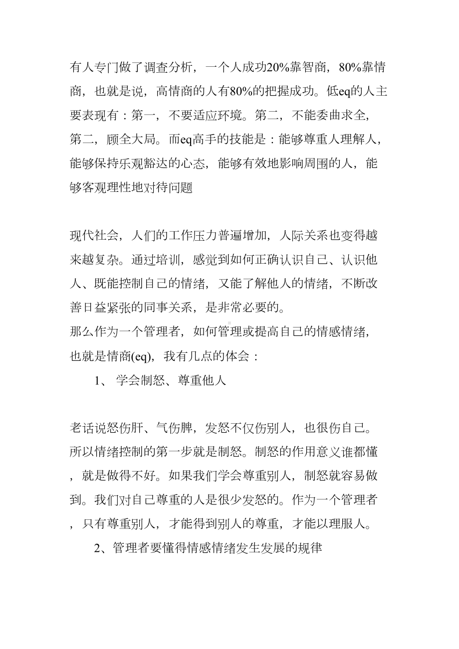 有关管理培训心得体会(DOC 16页).docx_第2页