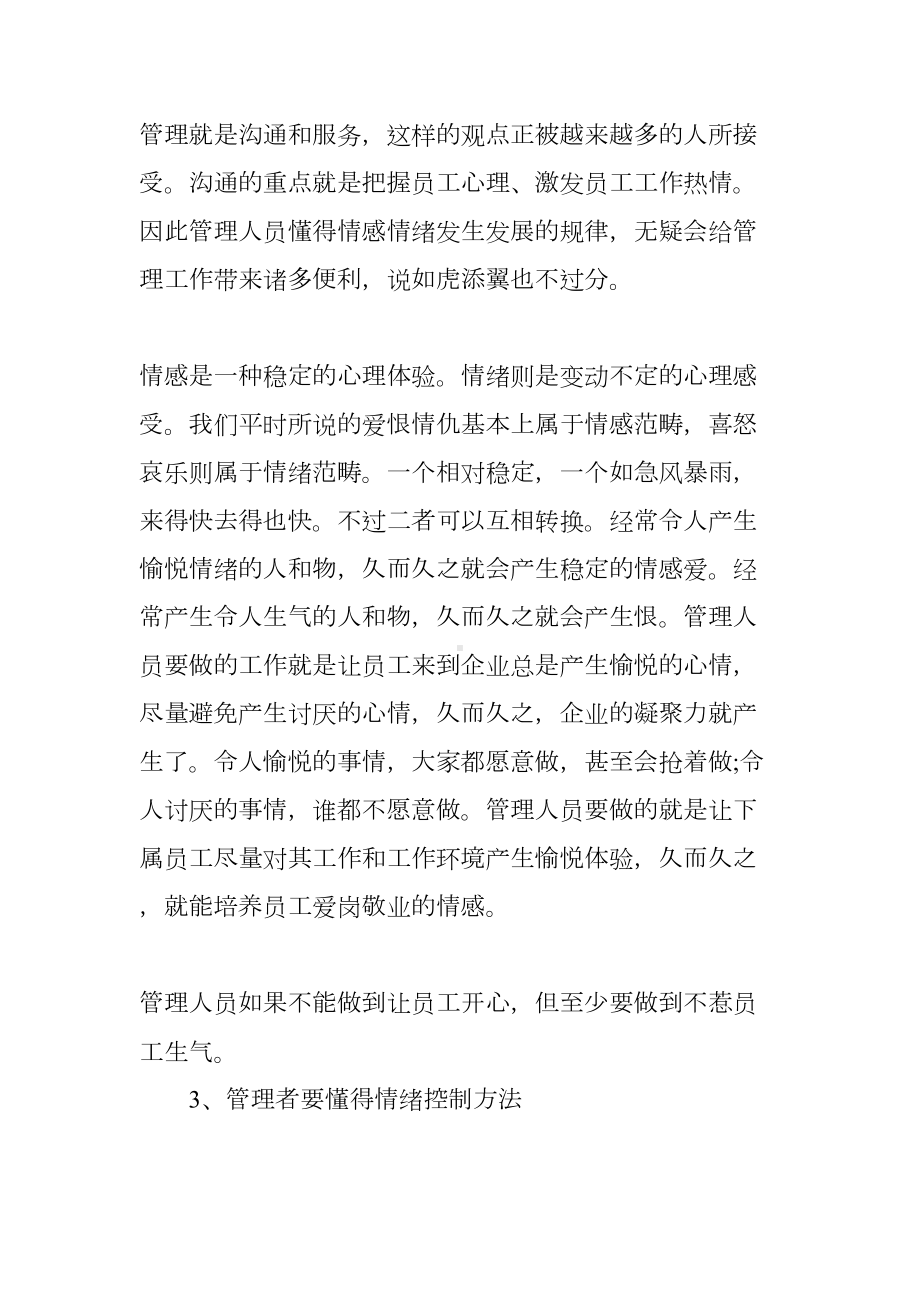 有关管理培训心得体会(DOC 16页).docx_第3页