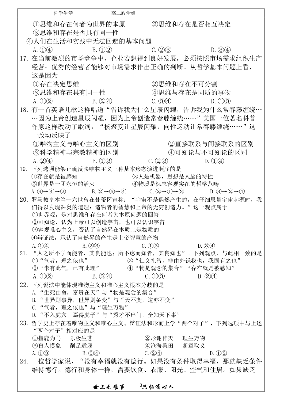 高二政治必修四《生活与哲学》第一单元练习题(DOC 7页).doc_第3页