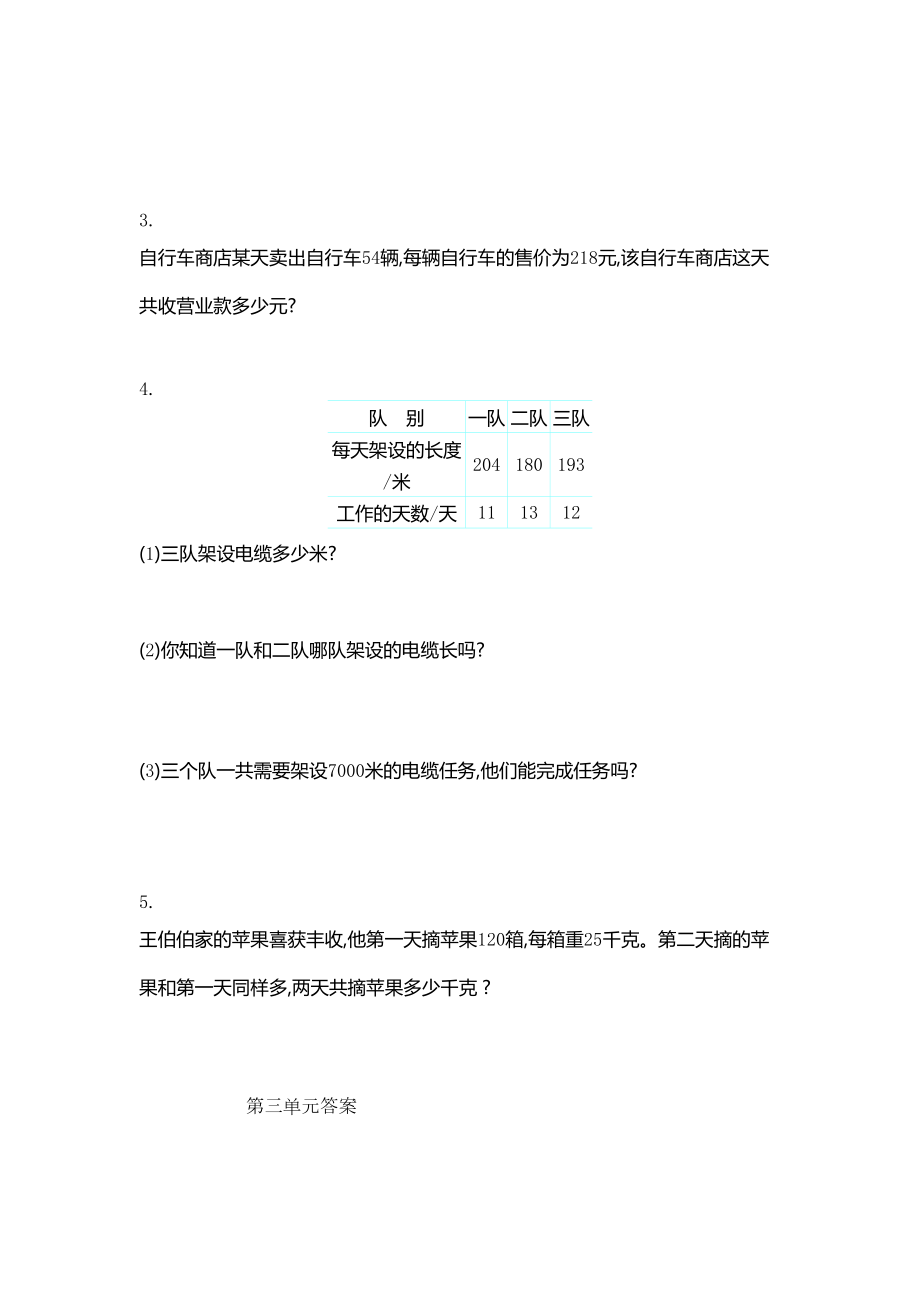 苏教版四年级下册数学第三单元测试卷(附答案)(DOC 4页).doc_第3页