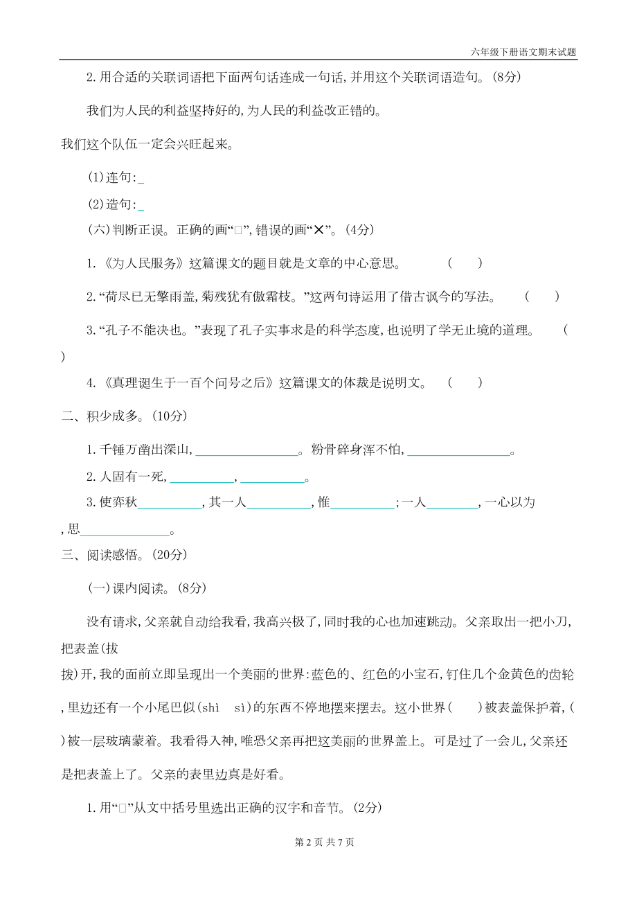 部编版六年级语文下册小升初期末试题带答案(DOC 5页).doc_第2页