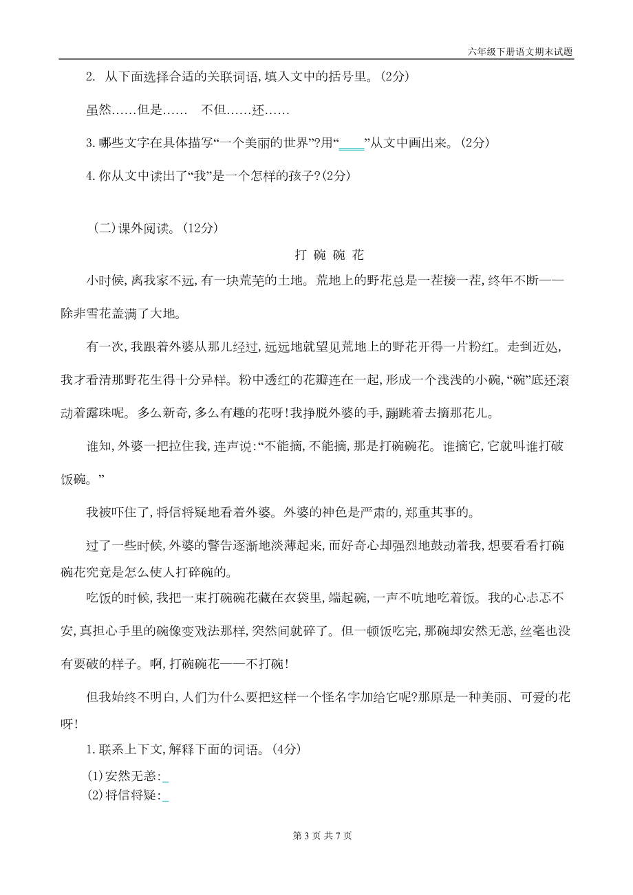 部编版六年级语文下册小升初期末试题带答案(DOC 5页).doc_第3页