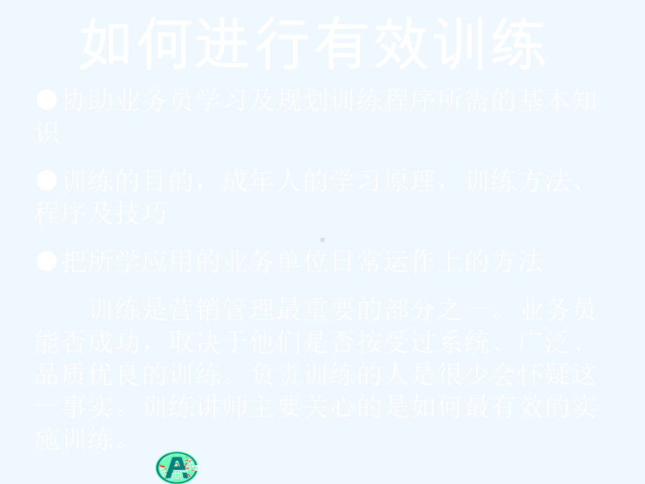 如何进行有效训练课件.ppt_第1页