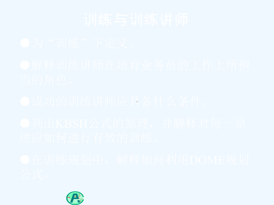 如何进行有效训练课件.ppt_第2页