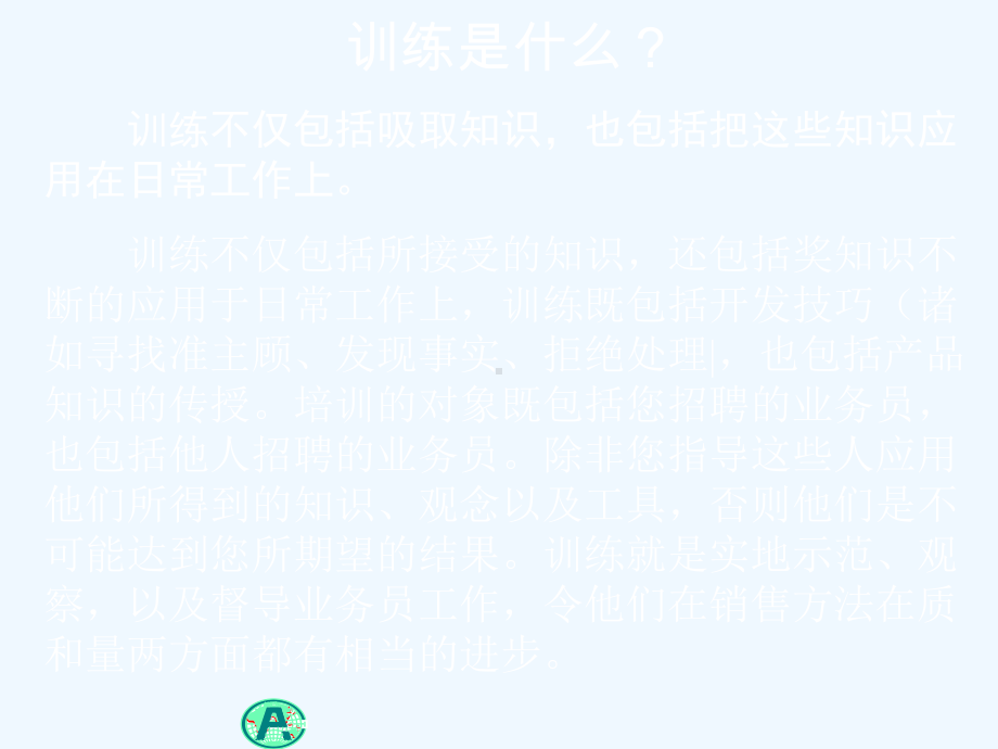 如何进行有效训练课件.ppt_第3页