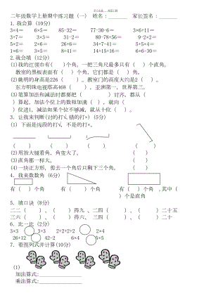 新人教版二年级上册数学期中测试题(DOC 7页).doc