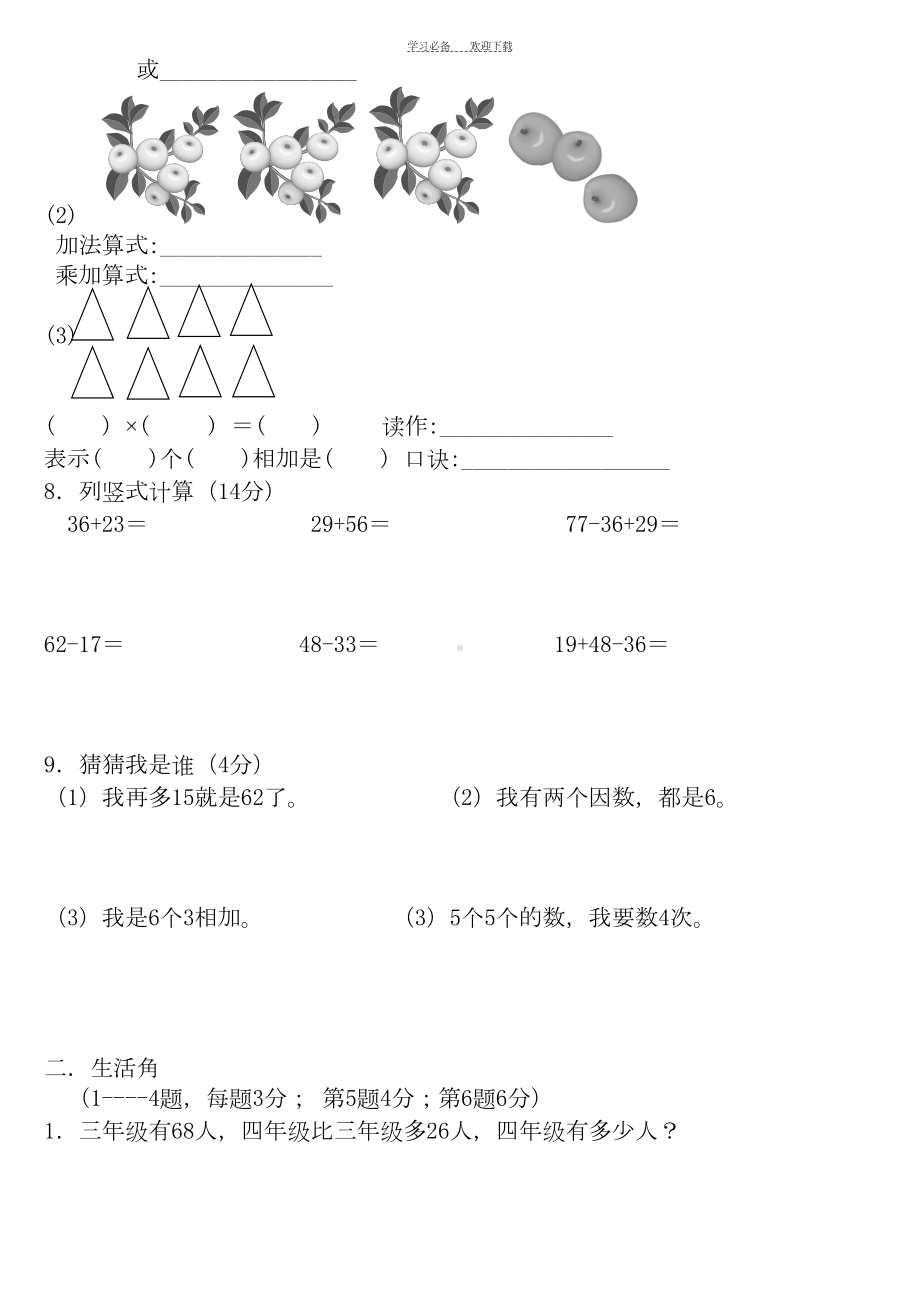 新人教版二年级上册数学期中测试题(DOC 7页).doc_第2页