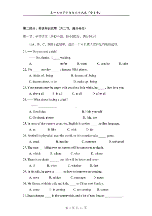 高一英语测试卷(含标准答案)(DOC 10页).doc