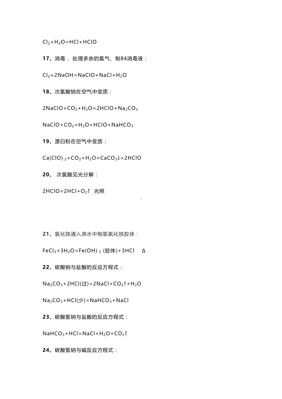 高考化学方程式汇总(DOC 11页).docx_第3页