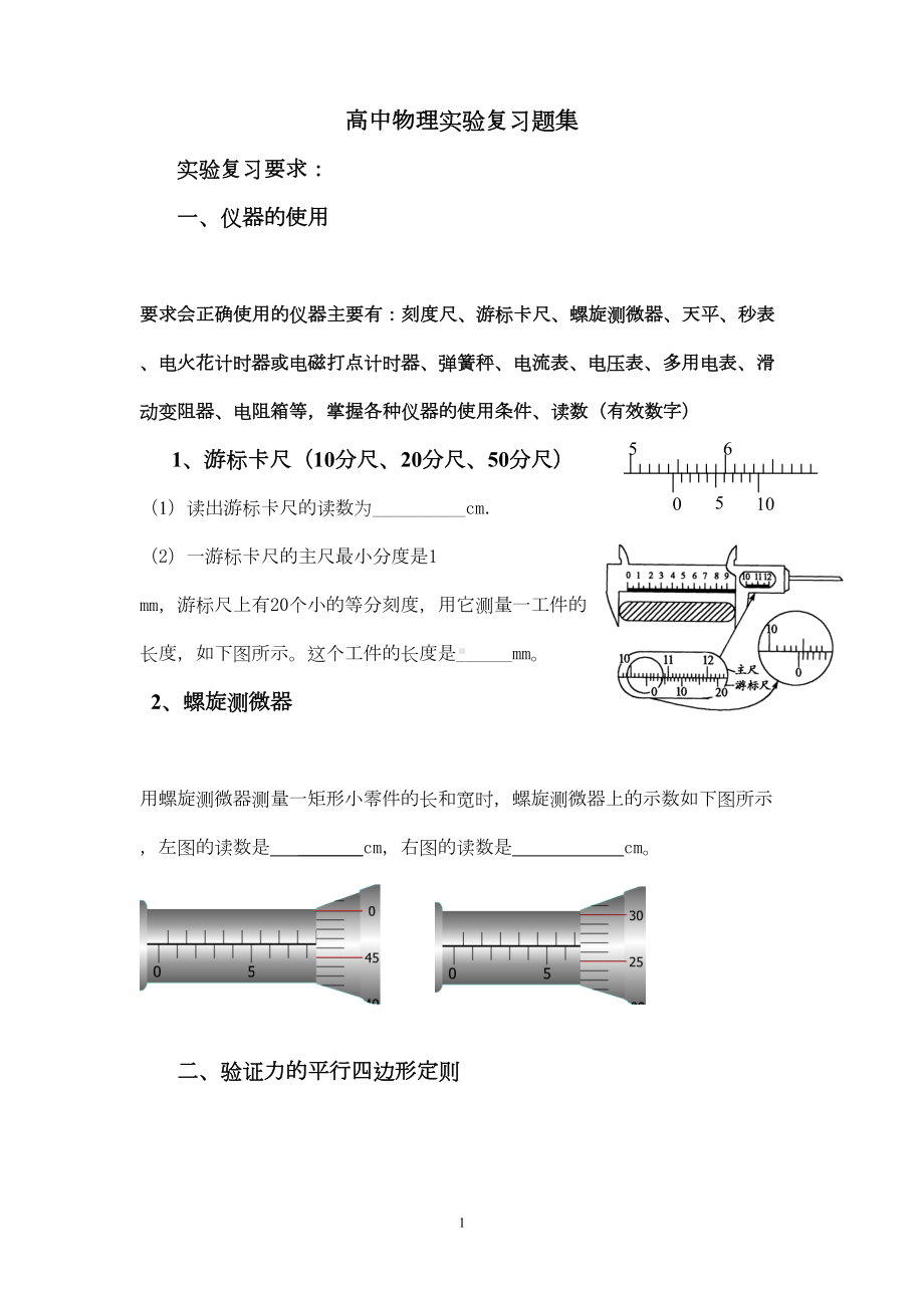 高中物理实验题(DOC 19页).doc_第1页