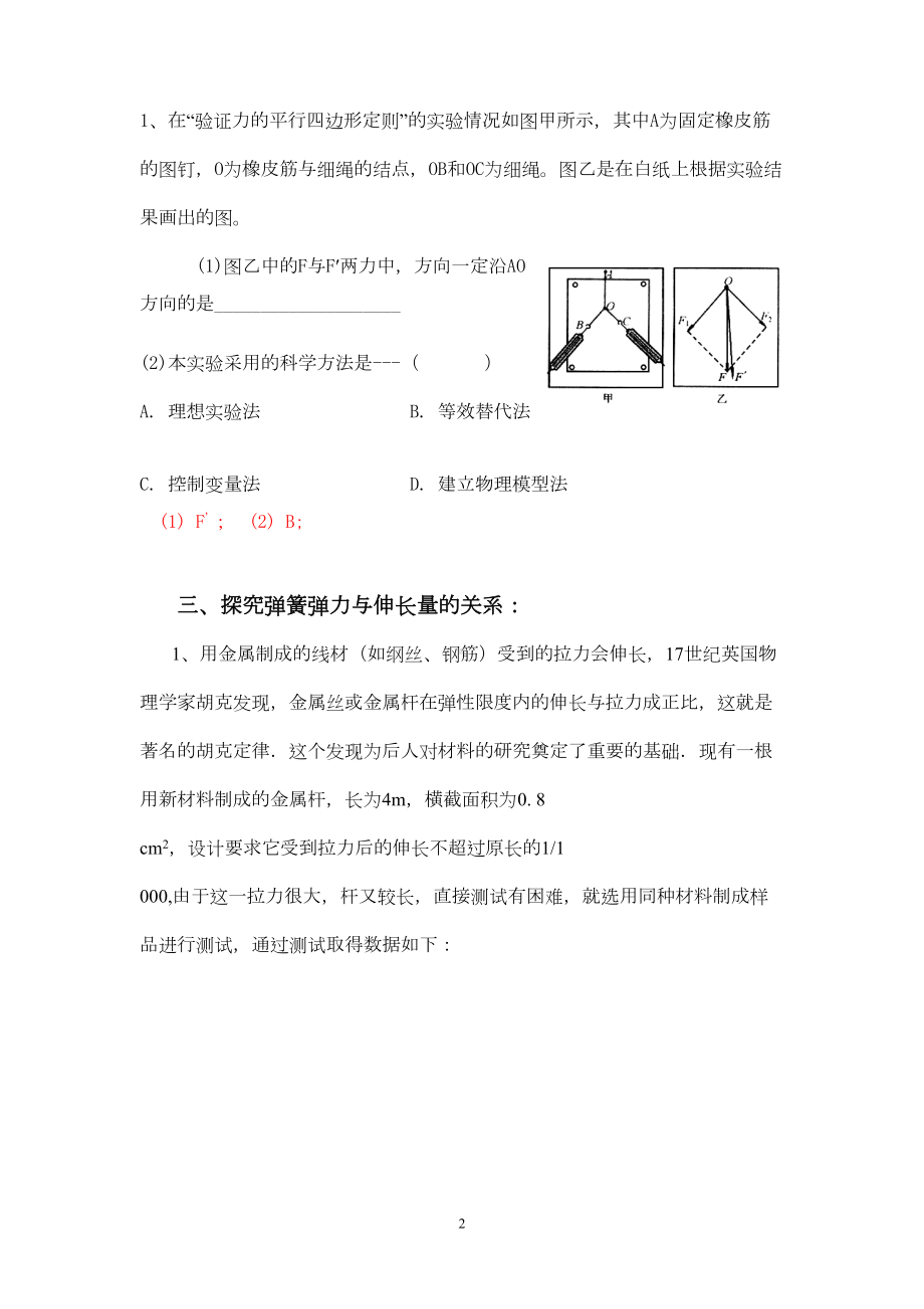 高中物理实验题(DOC 19页).doc_第2页