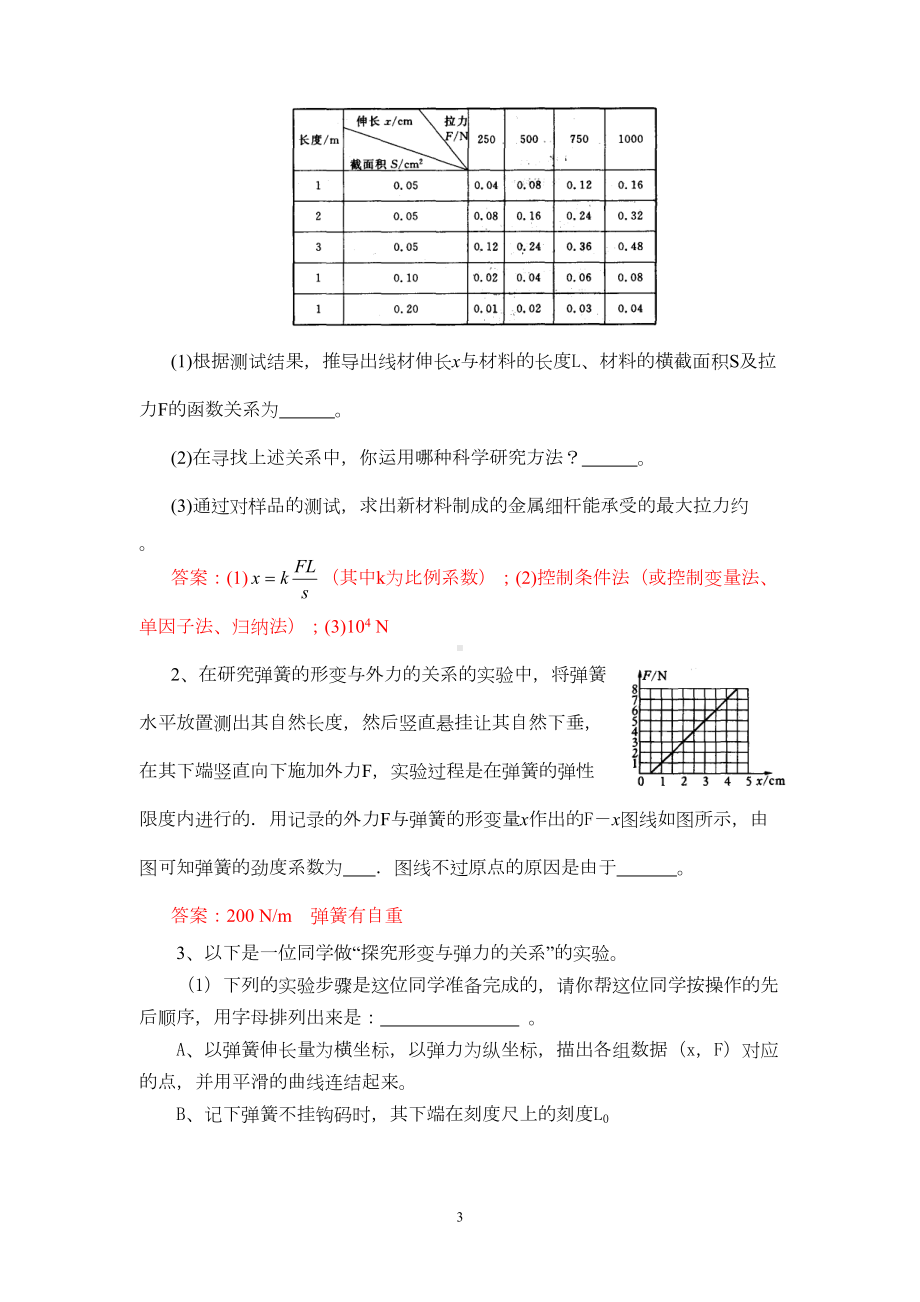 高中物理实验题(DOC 19页).doc_第3页