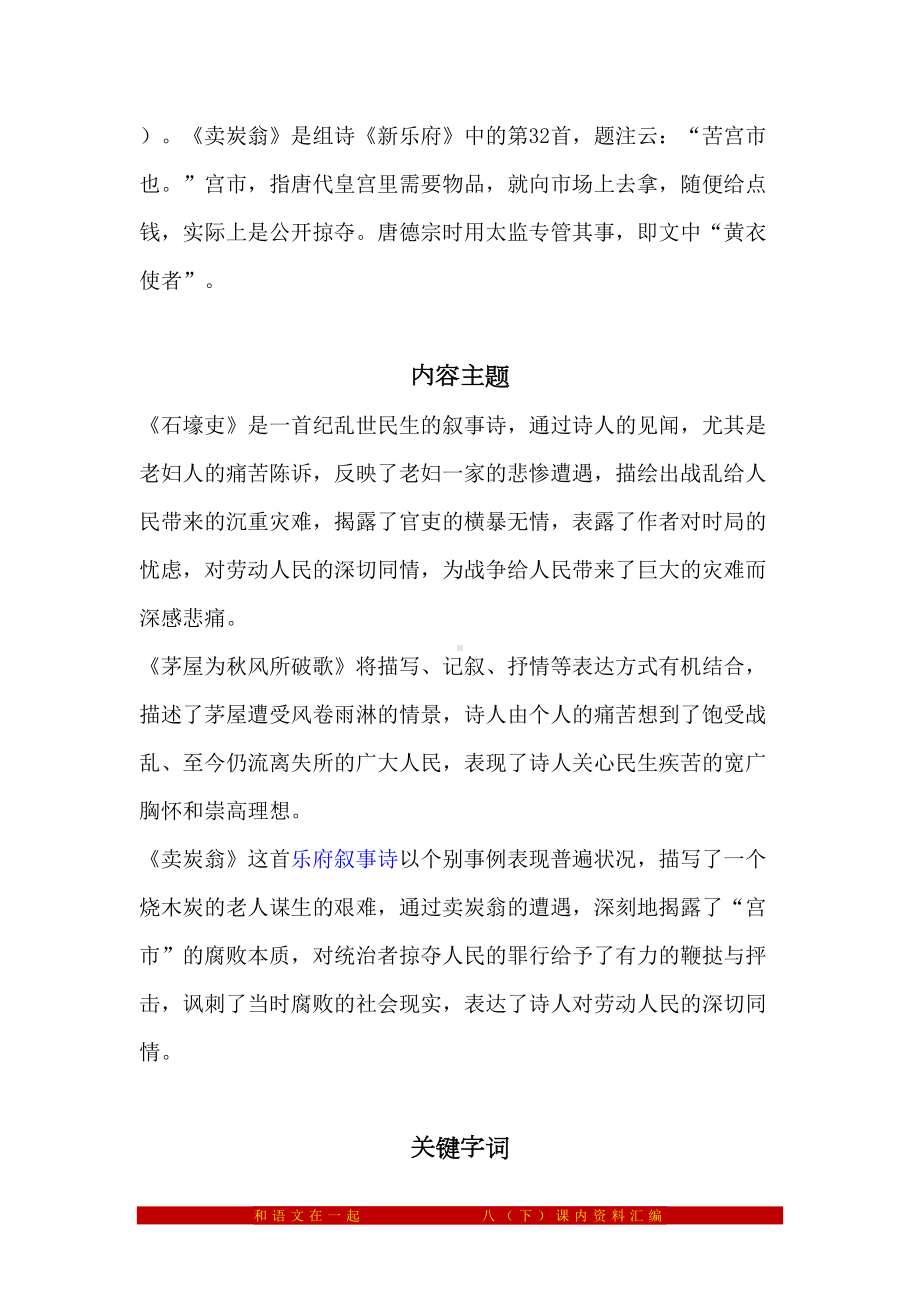 部编人教版八下语文24《唐诗三首》预习与复习资料汇编(含练习题及答案)(DOC 13页).doc_第2页