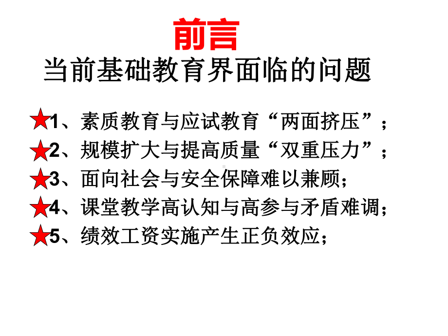 教师职业生涯规划与专业化成长课件.ppt_第2页