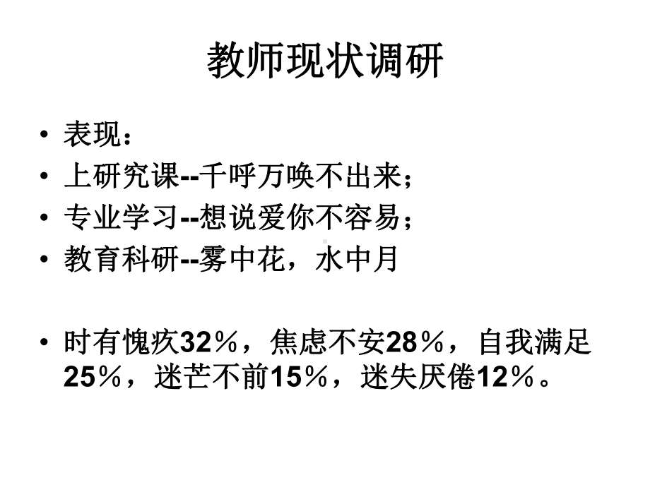 教师职业生涯规划与专业化成长课件.ppt_第3页