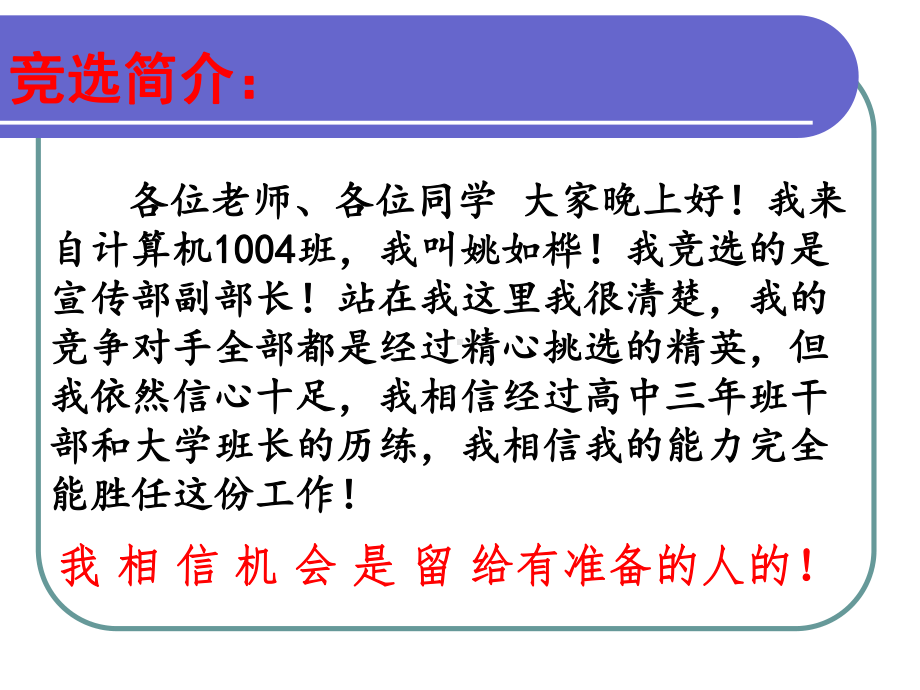 宣传部副部长学生会竞选课件.ppt_第2页