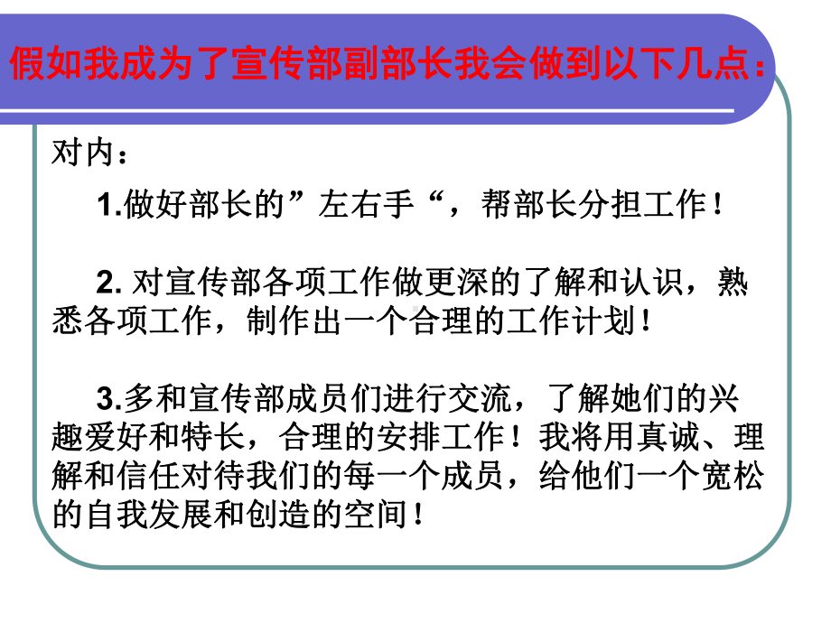 宣传部副部长学生会竞选课件.ppt_第3页