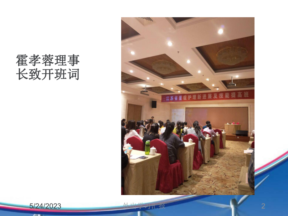 外出学习汇报培训课件.ppt_第2页